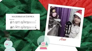 Маленькая ёлочка на гитаре