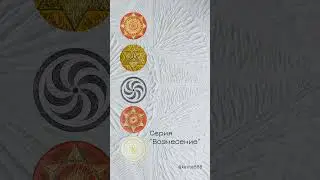 #Энергокартины серия "Вознесение" #Вознесение сознания конечно же... #картинаназаказ #энергокартина