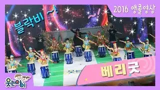 [앵콜! 웃는아이TV] Block B 의 'VerryGood' 파워&카리스마 오프닝의 진수~!!