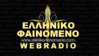 Elliniko Fenomeno W.R - Παρέα με τον μίμο Παπαδόπουλο! Full