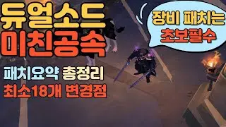 알비온] 패치요약 _ 공속버프된무기와 최소 18가지 변경점 Albion patch