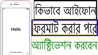 How to activate the iPhone after Format/restore | কিভাবে আইফোন ফরমাট করার পরে অ্যাক্টিভেশন করবেন