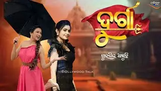 Durga | New Odia Movie | Shooting Set | Archita Sahu,Poonam,Rajesh, Abhishek | By Tapas Sargharia