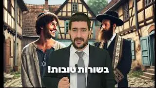 סיפור על הבעש