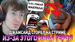 ДЖАМСАЙД СГОРЕЛ НА СТРИМЕ ИЗ-ЗА ЭТОГО ИМБА ГЕРОЯ В ДЕДЛОКЕ... / JAMSIDE LASH НАРЕЗКИ DEADLOCK