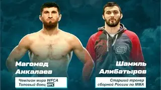 Магомед Анкалаев и Шамиль Алибатыров: Мастер-класс #1862