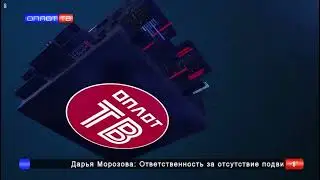 Окончание рекламного блока, часы и начало программы 