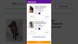 Как дешево покупать на вб