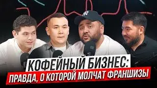 Вся правда о кофейнях: бизнес изнутри | Sekavines