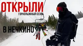 Нечкино. Стоит ли ехать? Горнолыжный тур из Казани