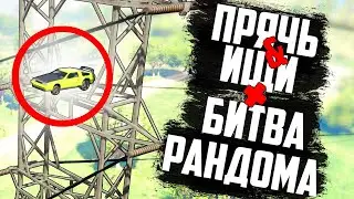 99% ИГРОКОВ НЕ ЗАМЕТЯТ ЭТО МЕСТО! КВАНТУМ BEE и LUFFE в ПРЯЧЬ ИЩИ + БИТВА РАНДОМА В GTA 5 ONLINE!