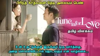 Tune In For Love (2019-Korean) - Story Time - Story Explained in Tamil