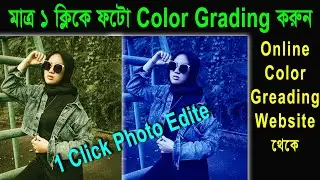 Learn The Easy Way To Master Color Grading With One Click On Tech Tube Using Ai Photo Editing!