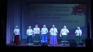 Вокальный ансамбль Сельские зори   Хуторок