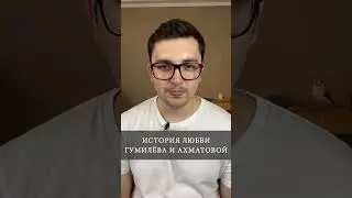История любви Гумилёва и Ахматовой