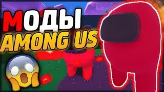 МОДЫ НА СКИНЫ AMONG US В UNTURNED 3.0|ЛУЧШАЯ ПРОВЕРКА МОДОВ