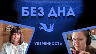 Уверенность — это не характер, это навык. Ментор о том, как её строить