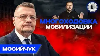 🕊️❌Дорога к миру НЕ ИНТЕРЕСНА - Мосийчук. Распил помощи Запада за счет вернувшихся, Сорос и Ермак