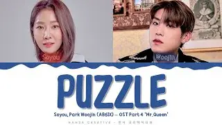 Soyou, Park Woojin (AB6IX) - 'Puzzle' (Mr.Queen OST 4) Lyrics Color Coded (Han/Rom/Eng)