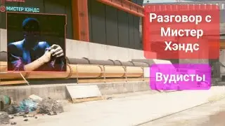 Cyberpunk 2077. Ви переговаривается с Мистер Хэндсен.