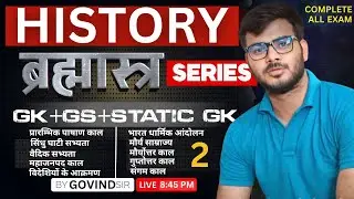 Complete History of Ancient India | संपूर्ण प्राचीन भारत का इतिहास | #harappancivilisation