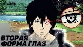 НОВАЯ СИЛА ГЛАЗ В АНИМЕ НАРУТО ЧАСТЬ 2