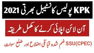 ETEA KPK Police Online Apply 2021 ||KPK Police Constable SSU CPEC Jobs Online Apply 2021