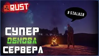 💥RUST💥ГЛОБАЛ ВАЙП. ВЫЖИВАЕМ ФАНИМСЯ. ЗАЛЕТАЙ.[NEW RUST]