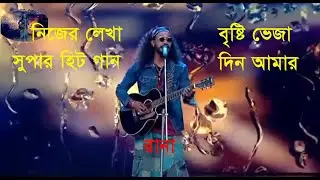 লেকটাউন, কলকাতার রানার চোখ ধাঁধানো পারফরম্যান্স | আমি ভিজে নিই কোনো দিন কখনো বৃষ্টির জলে |