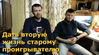 Как дать вторую жизнь старому проигрывателю винила?