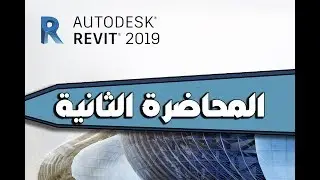 lec:2 (units-grids-level)  الدرس الثاني