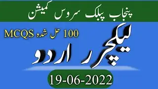 PPSC lecturer Urdu paper 2022 |  PPSC lecturer Urdu paper 19-06-2022 | lecturer Urdu paper 2022 |