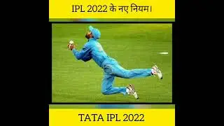 TATA IPL 2022 के नए नियम |  New Rules in IPL 2022 | DRS |
