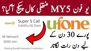 Ufone Super 5 Family Package | Ufone Monthly Call Package Code | Ufone MY5 Call Package 2026