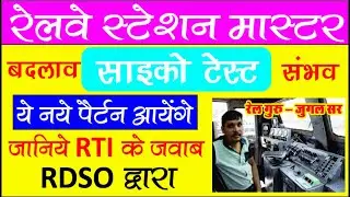 asm psycho test syllabus RTI reply | psycho test for station master | asm psycho test pattern
