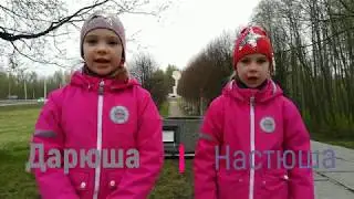 Мемориал Цветок жизни Часть 1  Дневник Тани Савичевой Дарюша и Настюша 9 мая