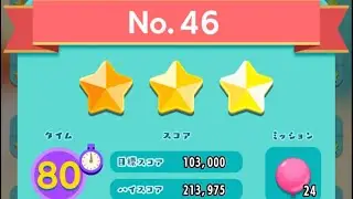 すみすみパーティー ころころパズル　No.46 No.47 No.48 No.49 No.50 パーティーパズル(パンケーキ)