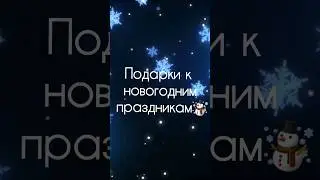 Подарки к  новогодним праздникам #новыйгод #подаркикновомугоду #покупки #приколы #юмор #dns