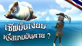 SOT - Duo Sloop PvP ป่วยแต่อยากเล่นเกม😷🤒  | Sea of Thieves | EP.10