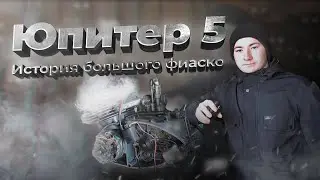 Юпитер 5. История большого Фиаско (2)