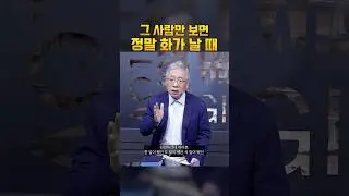보기만 해도 화나는 사람이 있나요?🤬