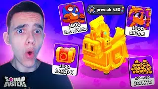СРОЧНО🤯 НОВЫЕ ПОДАРКИ ИЗ ПИНЬЯТЫ КАЖДОМУ В СКВАД БАСТЕРС