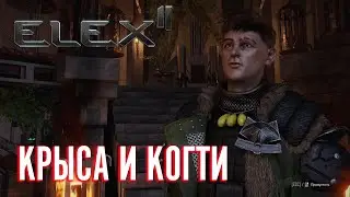 ELEX 2 Прохождение - Крыса И Когти #16