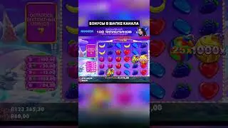 БОНАНЗА Заносит перед НГ 🔥 Sweet bonanza 1000 