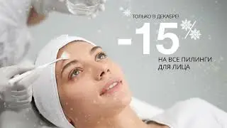 Акции декабрь 23