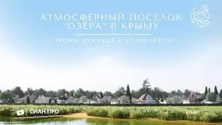 Дом в Крыму | Евпатория | Скидка на новый проект Сиерра