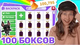 ОТКРЫЛА 100 БОКСОВ с БЕТАМИ в АДОПТ МИ | Кристи Чарм  Roblox