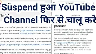 YouTube channel Suspended channel appeal / YouTube channel Suspend appeal