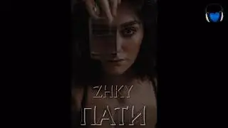 ZHKY - Пати