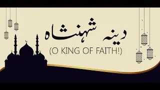 Din-E-Shahinshah | Arifana Kalam | Islam Habib | Alija Ghulam Uddin Hunzai | Burushaski